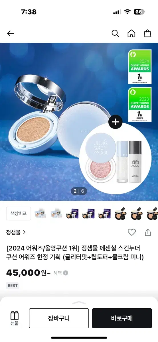 정샘물 에센셜 스킨누더 쿠션